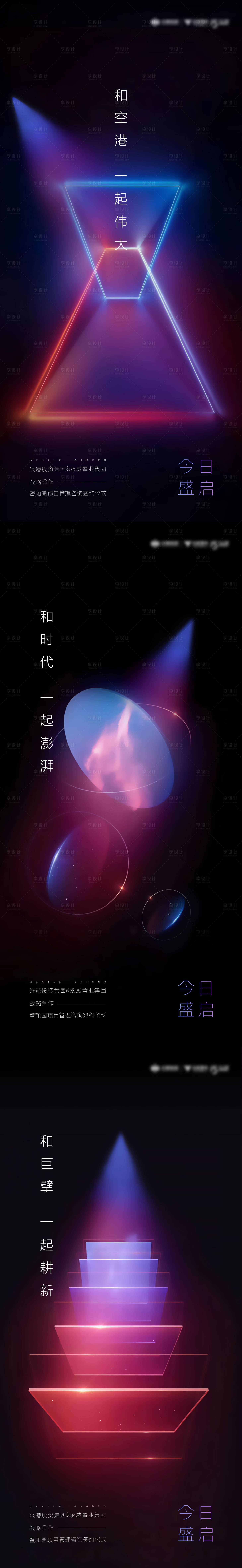源文件下載【享設計】搜索編號：68890008800548577【系列海報】