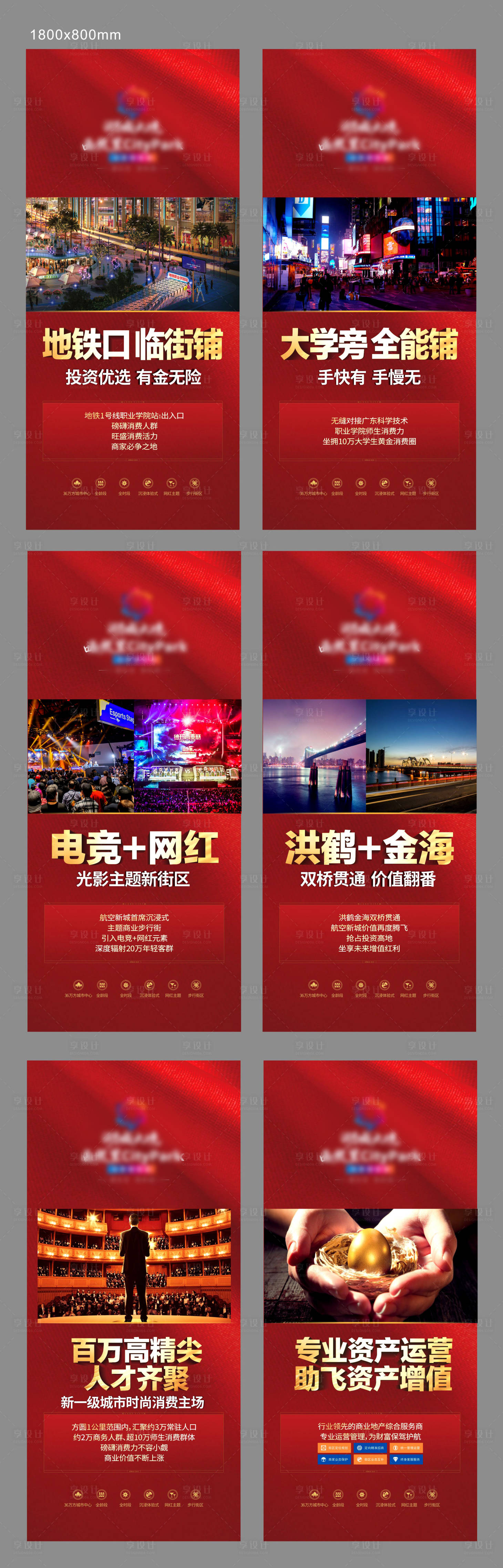 源文件下载【地产商业配套展架】编号：38240008891933039