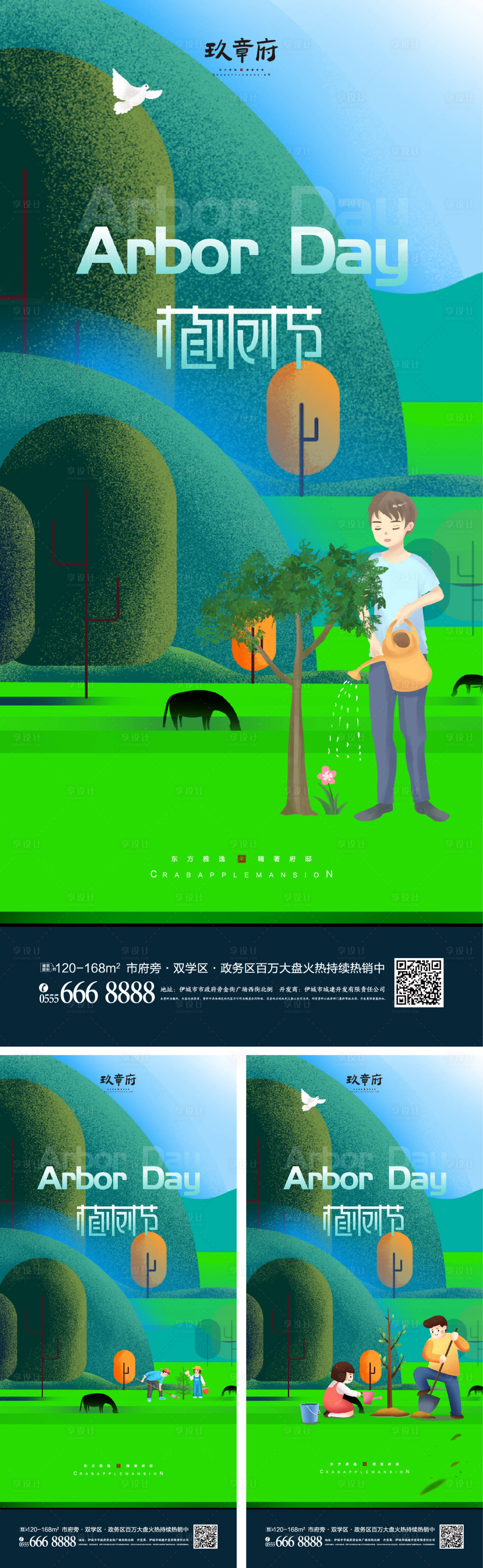 源文件下載【享設計】搜索編號：41650008685464849【312植樹節簡約系列海報】