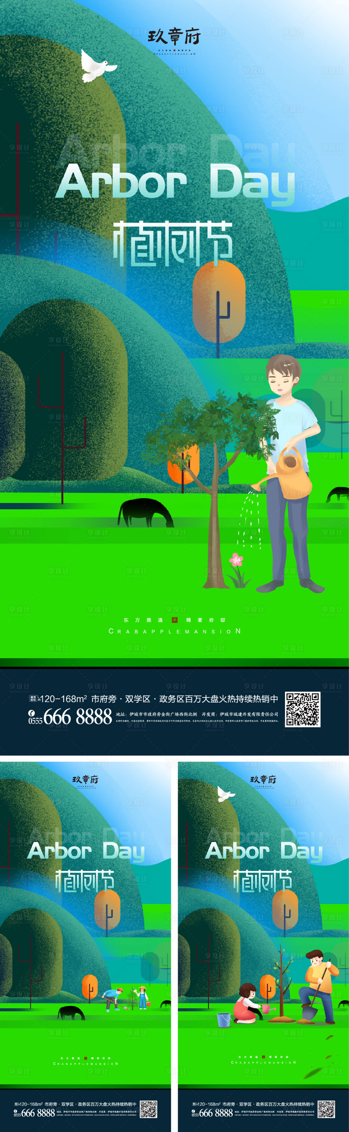 312植树节简约系列海报-源文件【享设计】