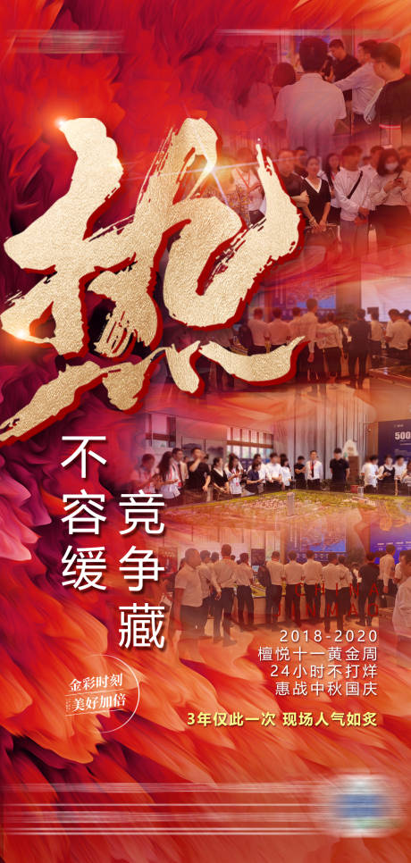 源文件下載【享設計】搜索編號：35840009130116630【地產熱銷海報】