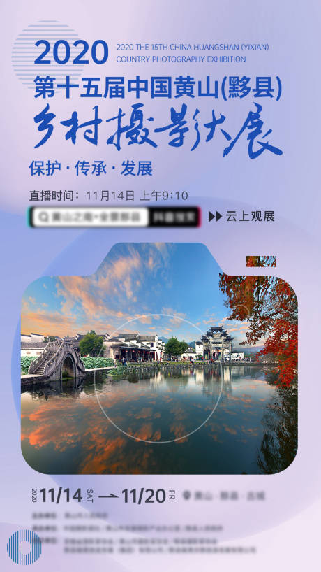 源文件下载【黄山旅游海报】编号：20220324181344814