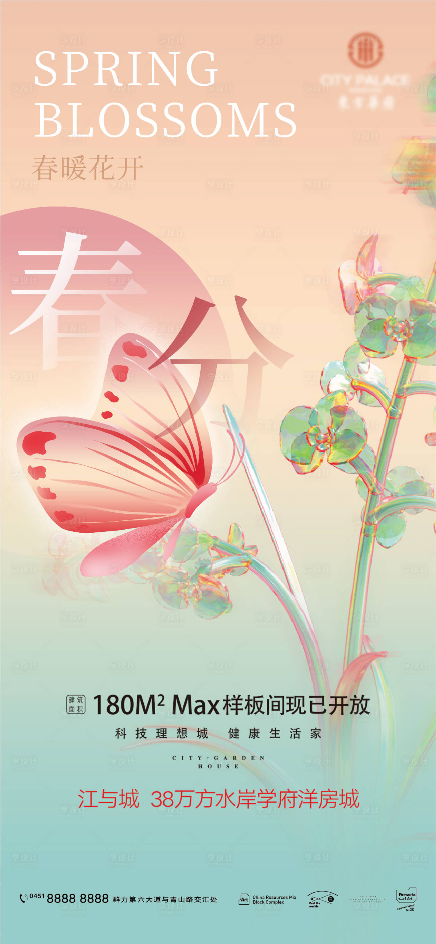 源文件下载【享设计】搜索编号：79920008861728576【立春春分花卉 简约 插画 】