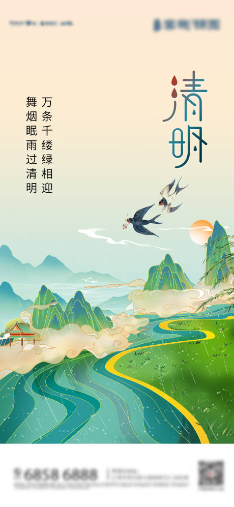 源文件下载【清明海报】编号：53460009167579031