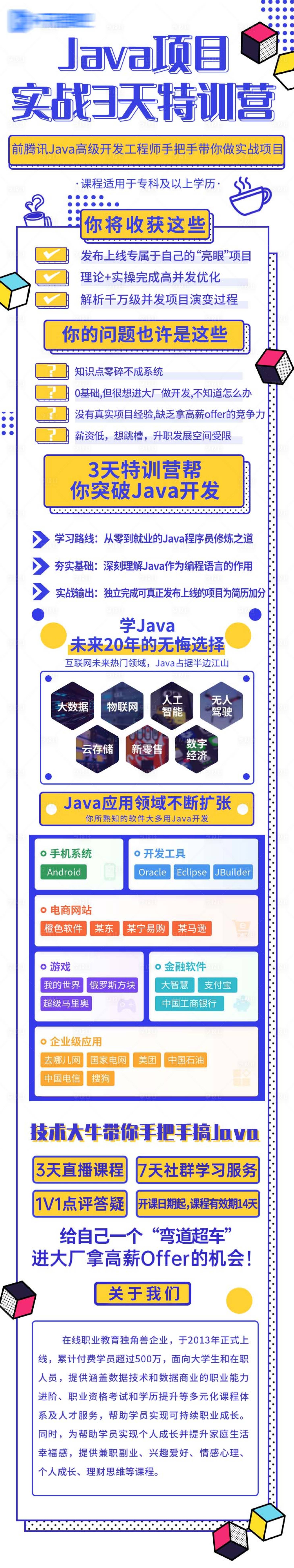 源文件下载【享设计】搜索编号：16440009085274699【Java课程培训长图海报】