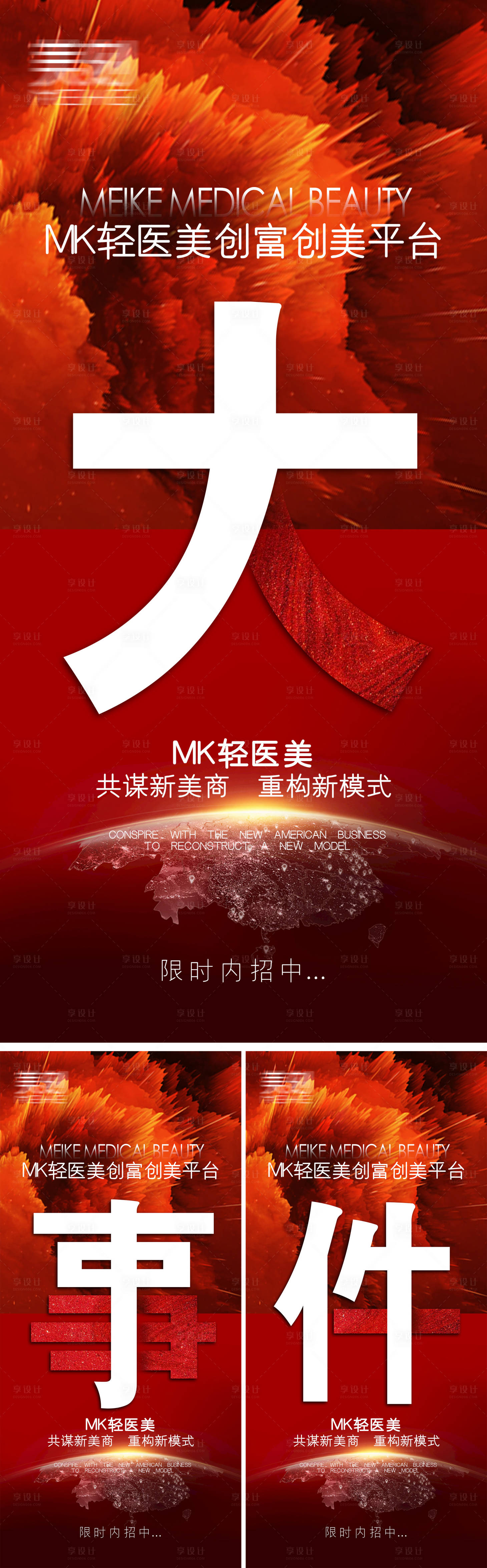 源文件下載【享設計】搜索編號：79300008750587683【輕醫美創業平臺招商3】