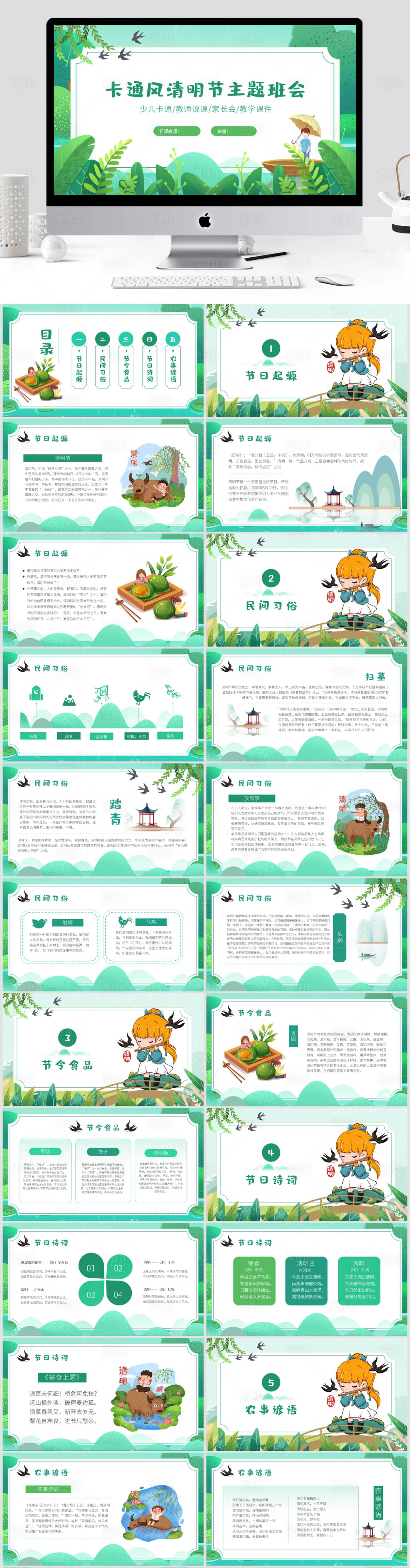 源文件下載【享設計】搜索編號：65610009204793352【清明節主題班會】