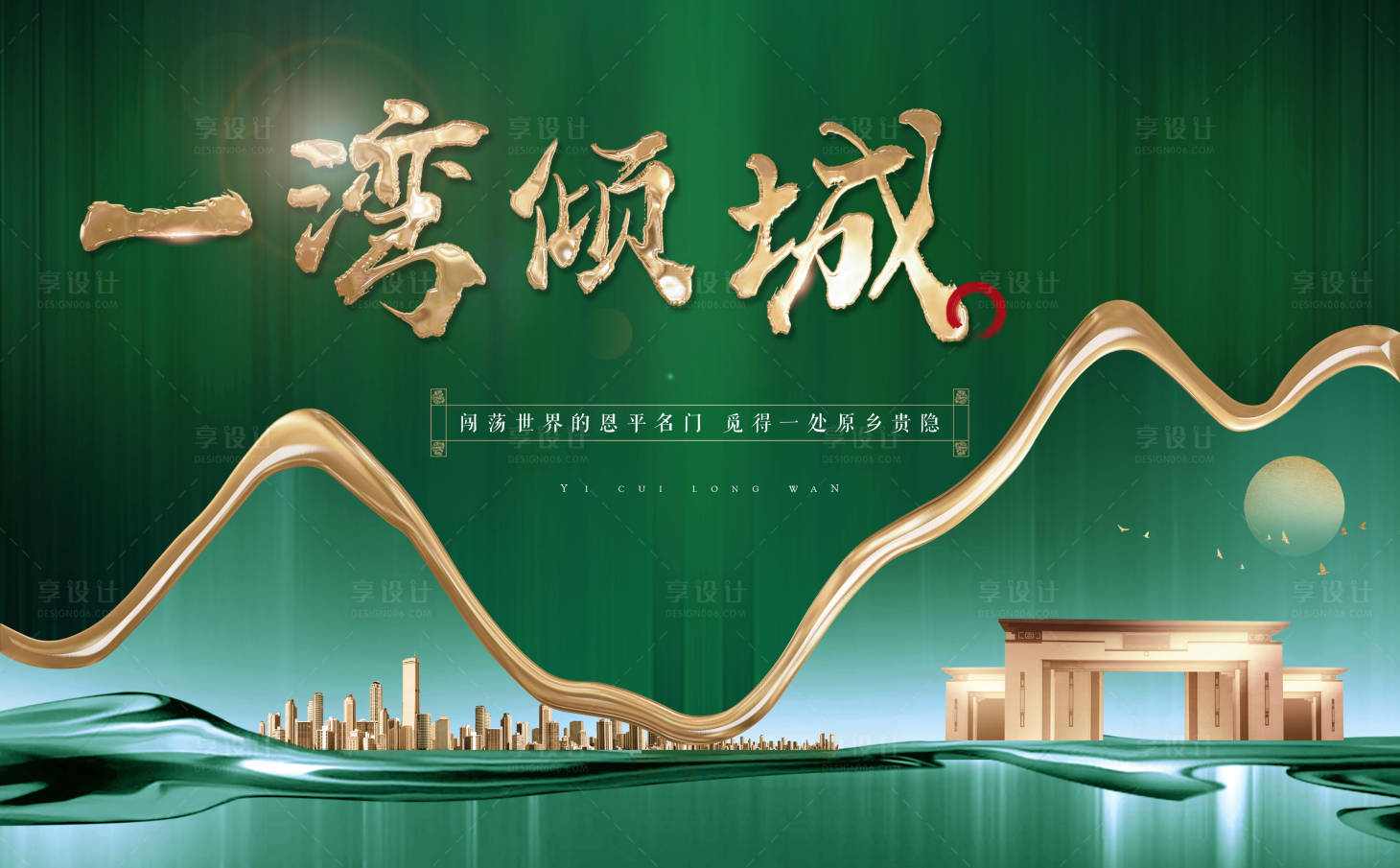 源文件下载【新中式地产大气海报】编号：70230008922269208