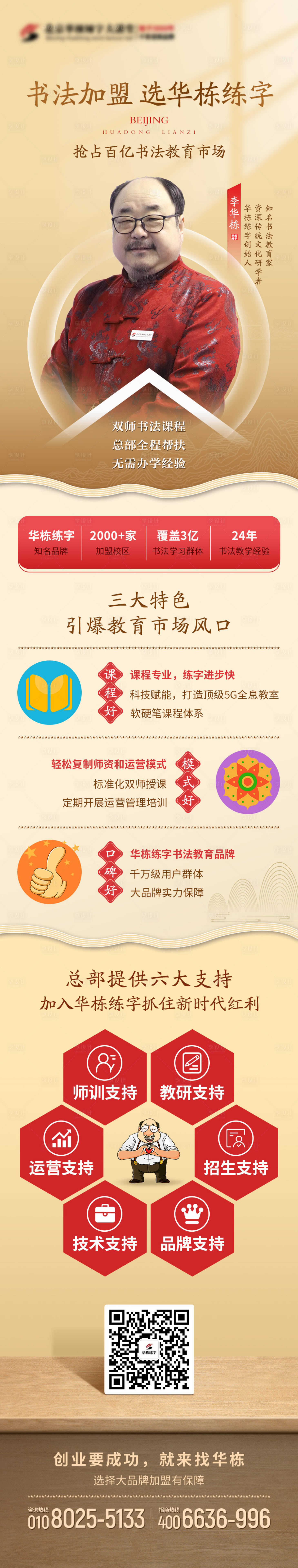 源文件下载【享设计】搜索编号：71410008778245575【书法加盟练字长图海报】