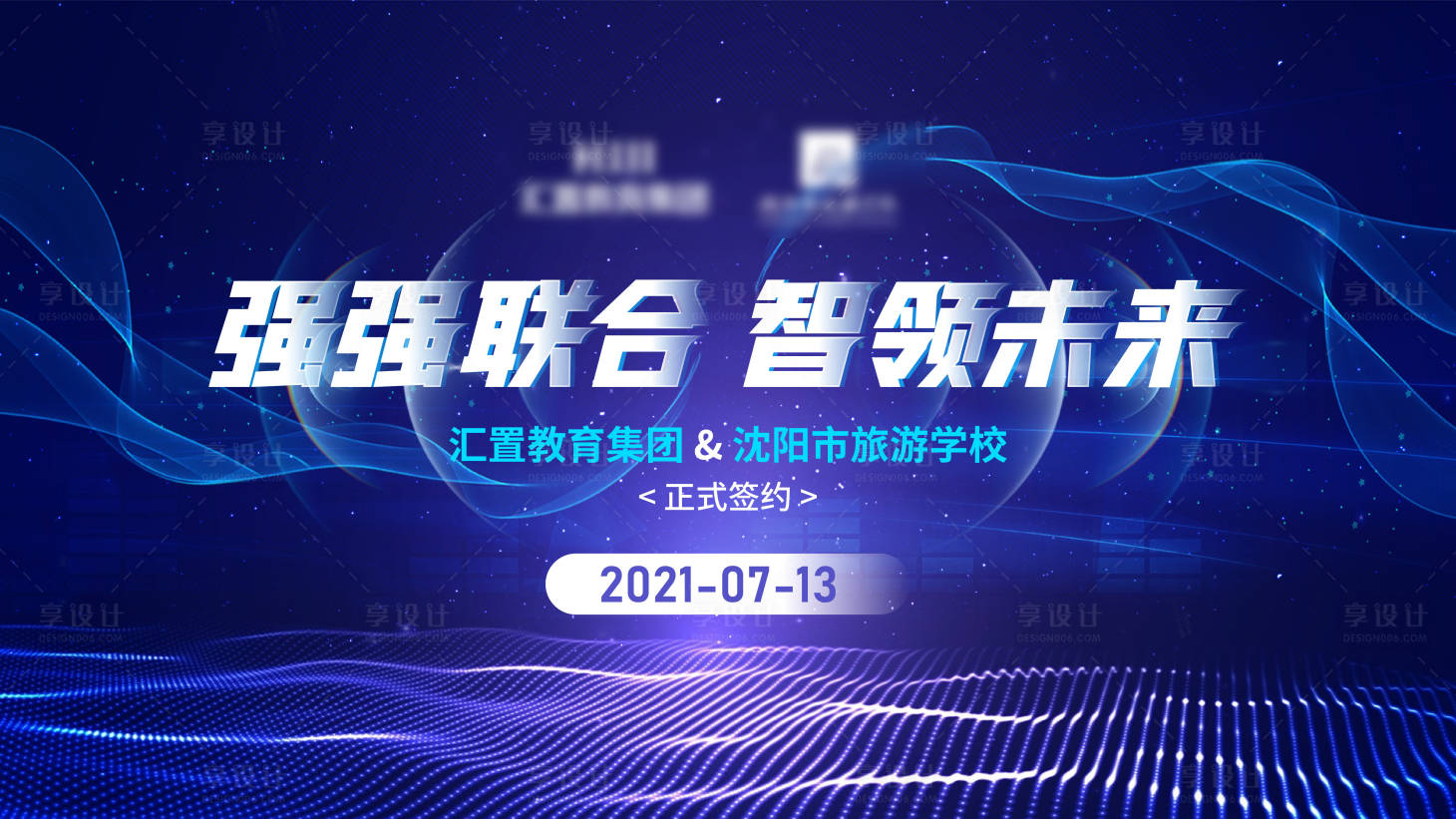 源文件下載【享設計】搜索編號：35070008686192194【合作背景板】
