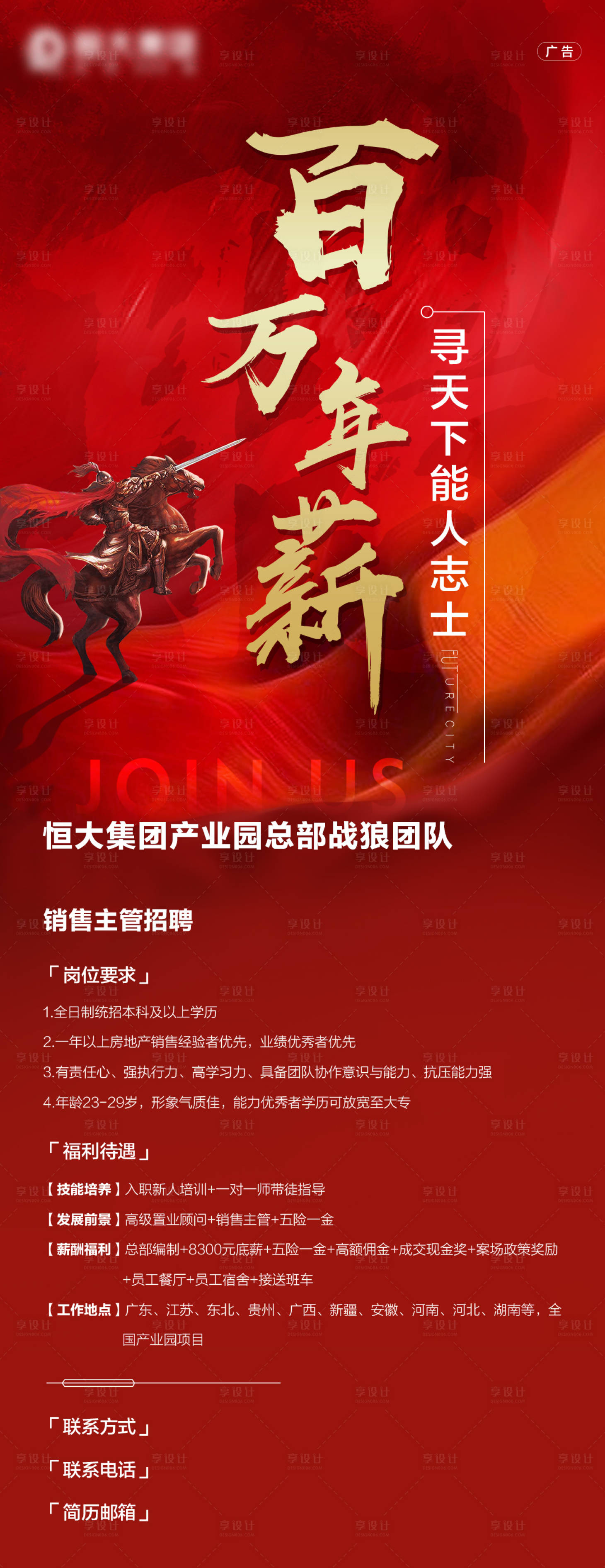 源文件下載【享設計】搜索編號：92920008980315062【招聘】