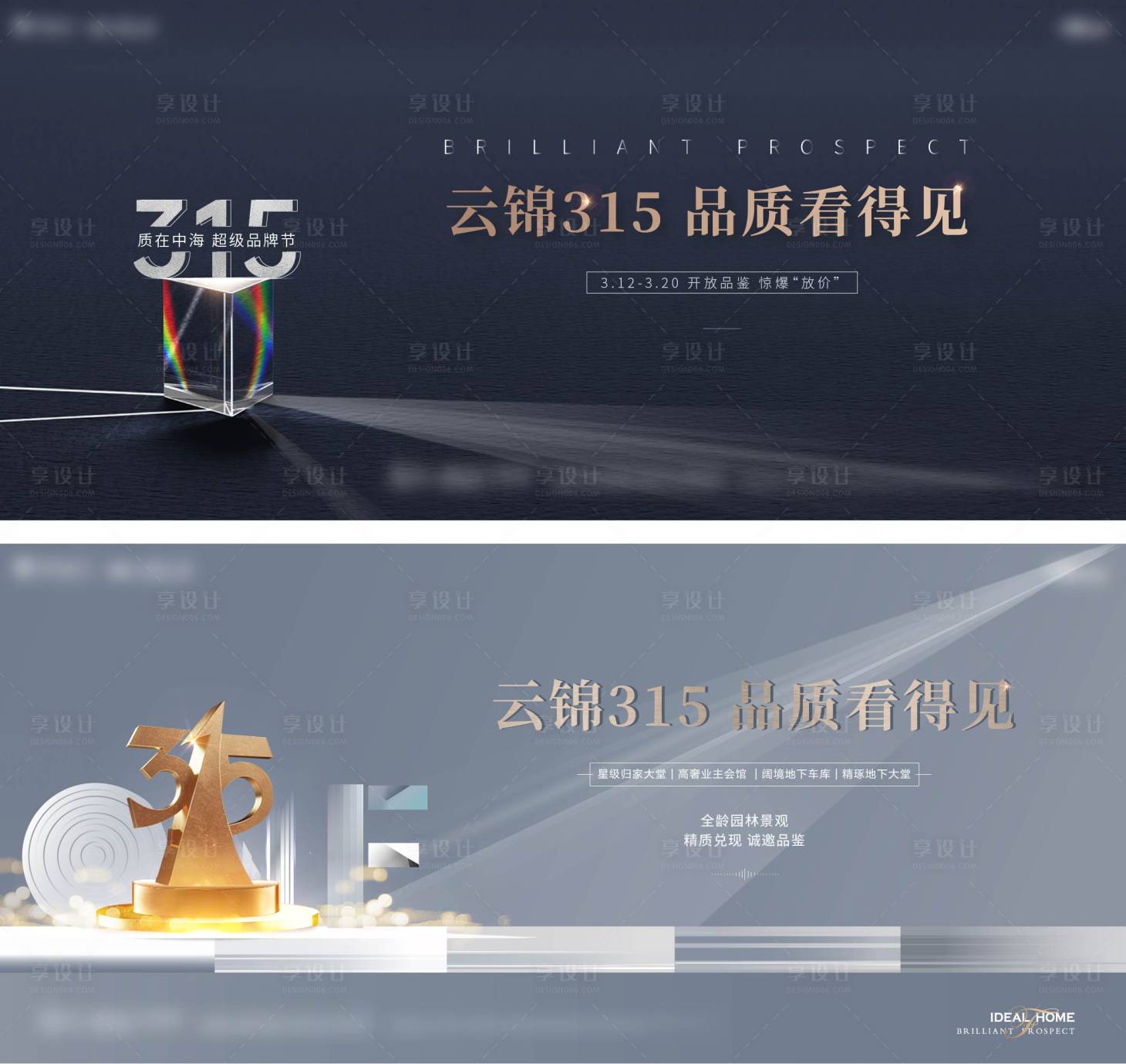 源文件下载【品质315地产主形象】编号：39840008678748016