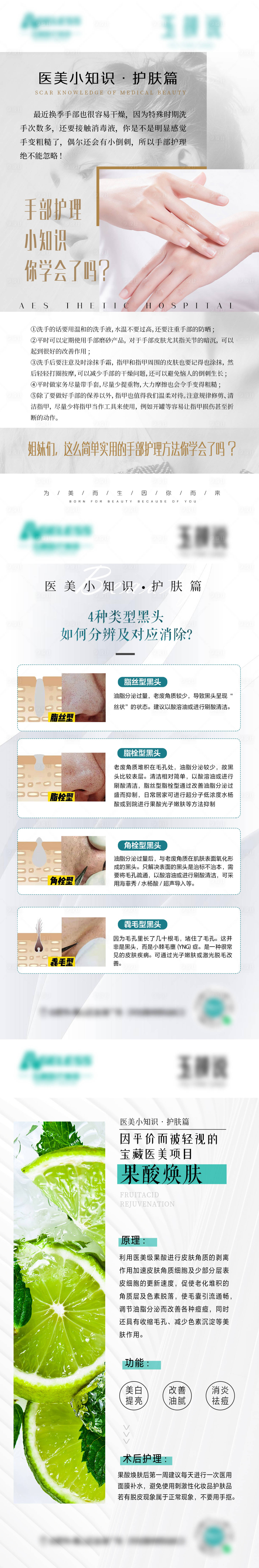 源文件下载【医美整形科普系列海报】编号：99420009195327282
