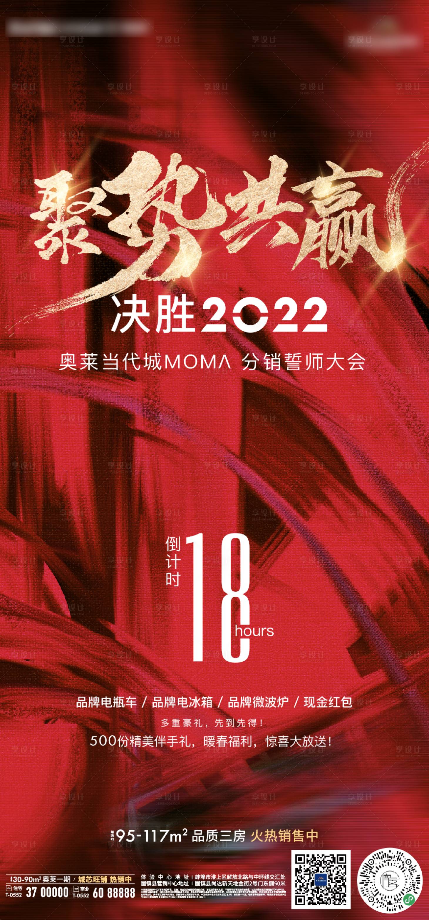 源文件下載【享設(shè)計(jì)】搜索編號：89260008785557347【倒計(jì)時(shí)紅金誓師大會書法微信海報(bào)】