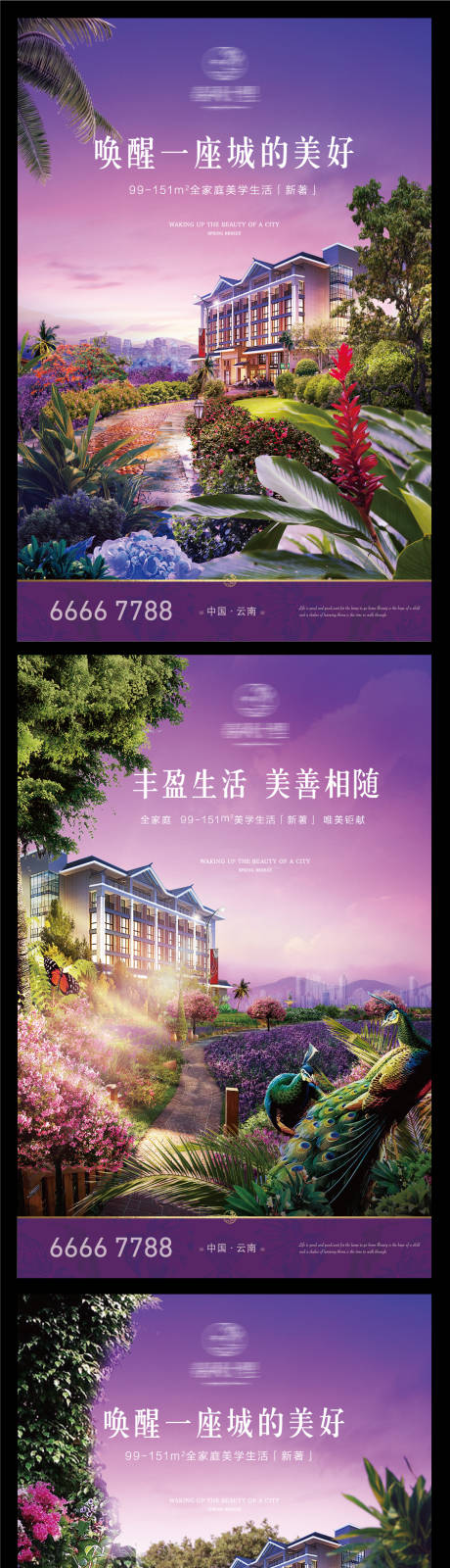 源文件下载【地产花园洋房系列价值点海报】编号：46190009081148581