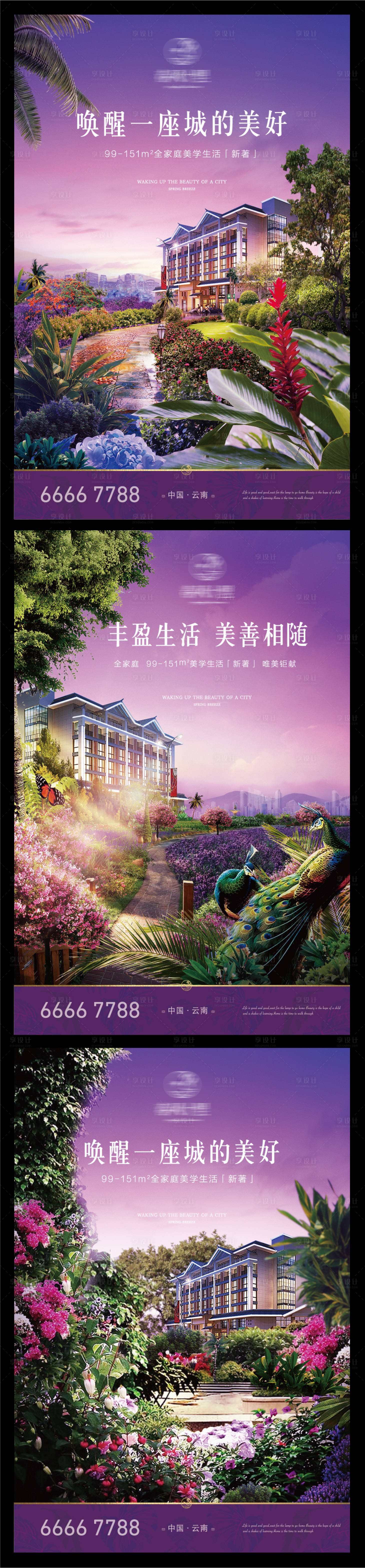 源文件下载【地产花园洋房系列价值点海报】编号：46190009081148581