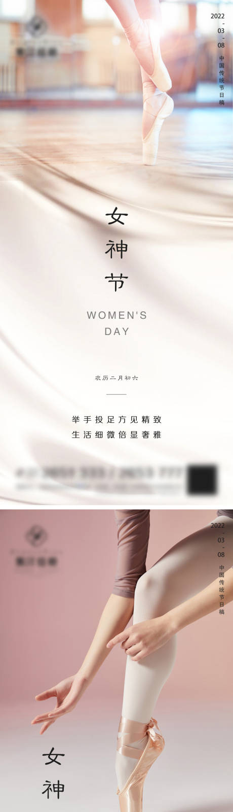源文件下载【享设计】搜索编号：99470008685719213【地产女神节系列海报】