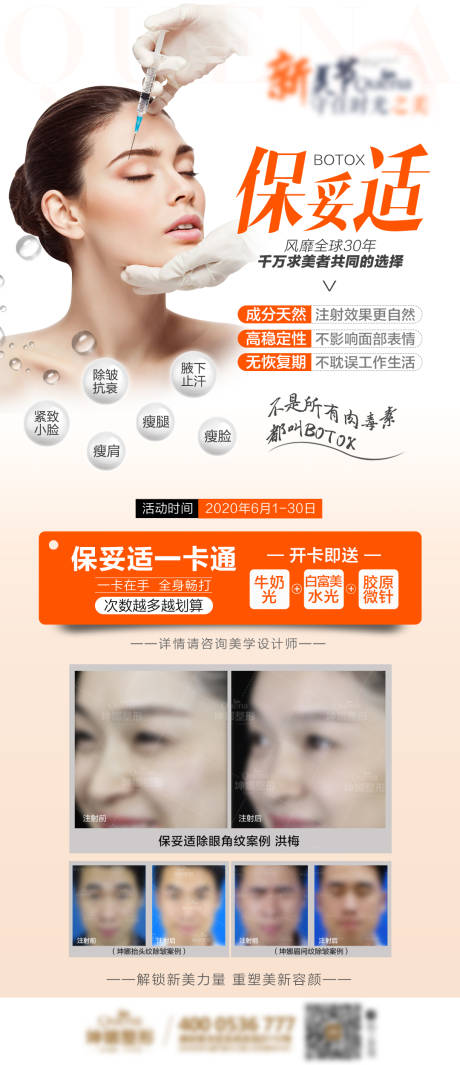 源文件下载【保妥适除皱】编号：74380008834009492