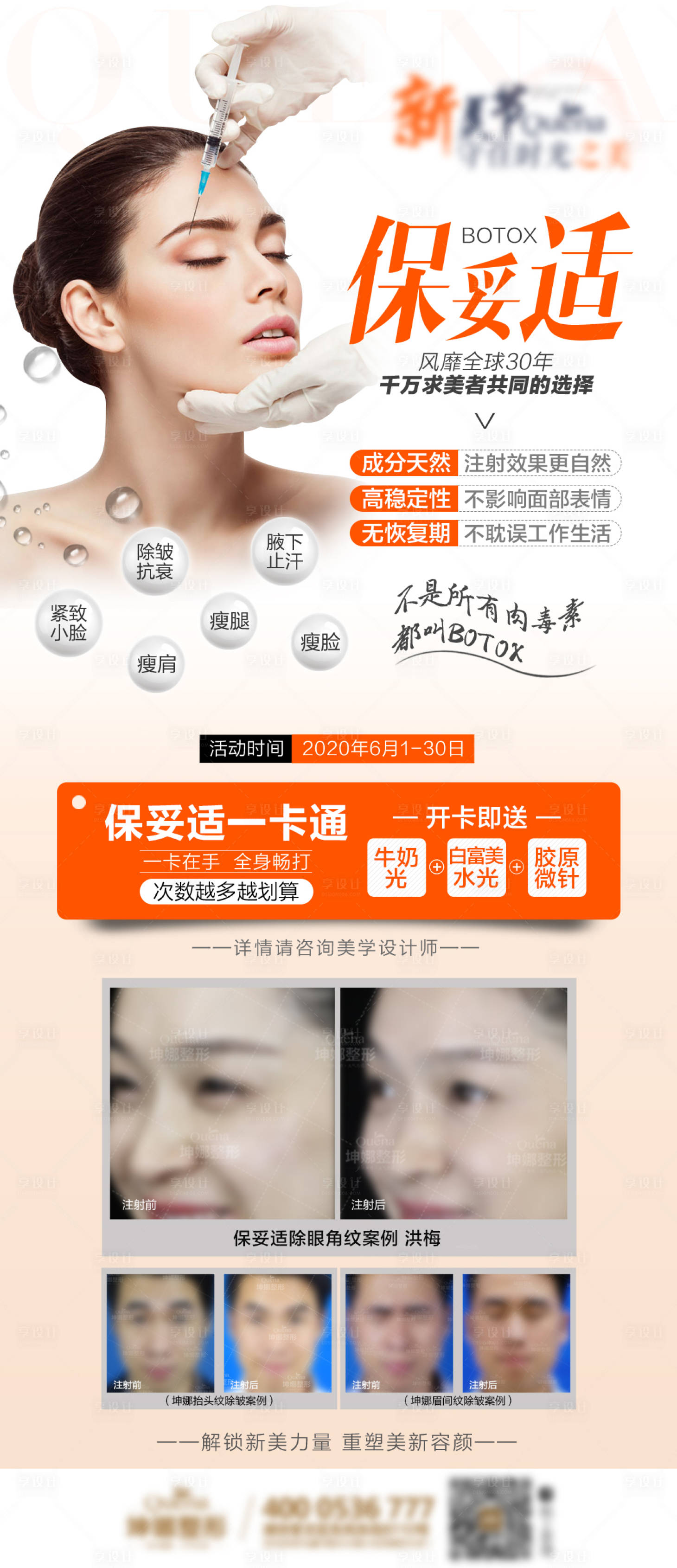 源文件下载【享设计】搜索编号：74380008834009492【保妥适除皱】