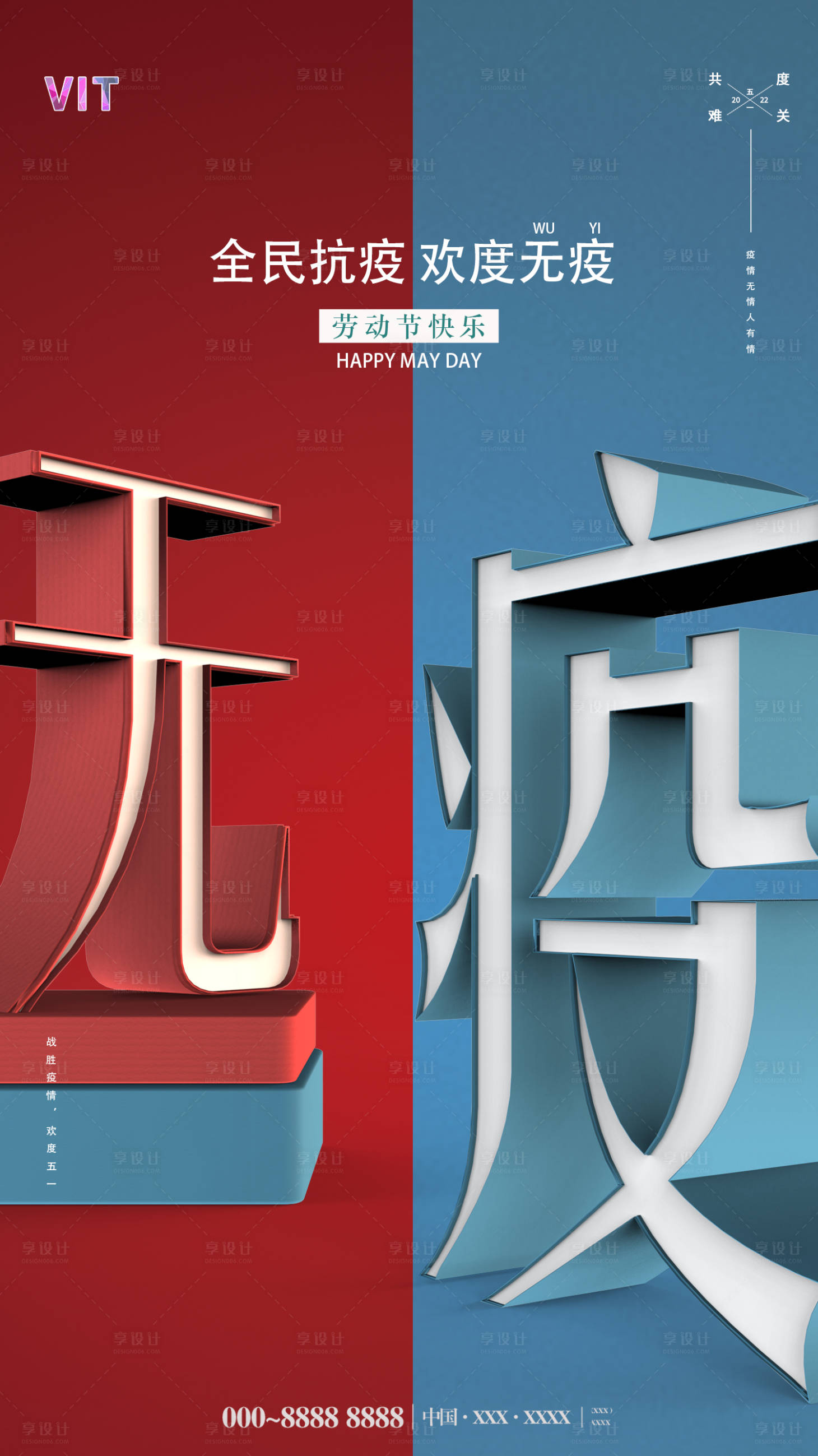 源文件下載【享設計】搜索編號：70820009181149377【五一勞動節無疫海報】