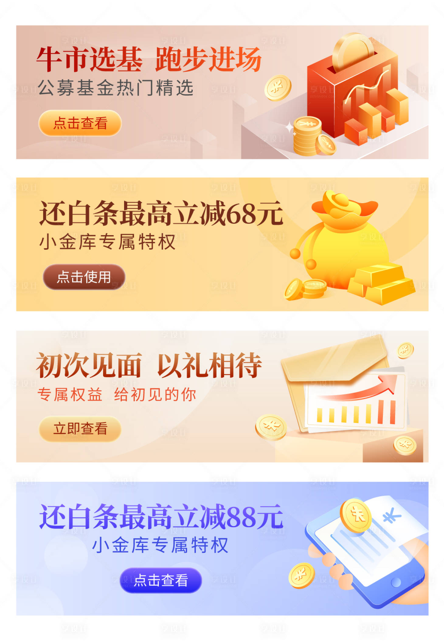 源文件下載【享設計】搜索編號：23900008940991707【金融基金系列 】