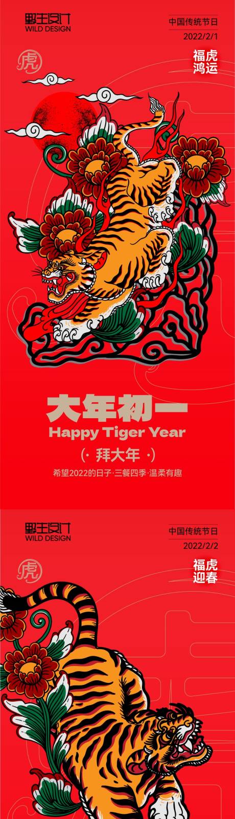 编号：20220304160414045【享设计】源文件下载-春节大年初一至初七年俗系列海报