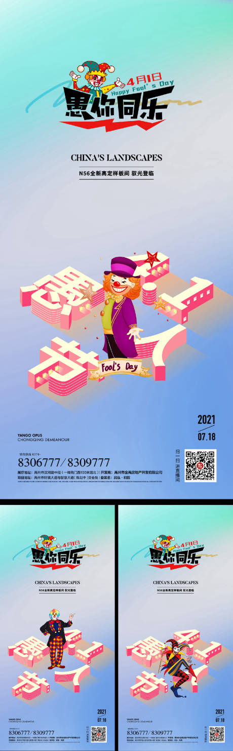 源文件下载【愚人节海报小丑插画系列海报卡通】编号：78600008658376886