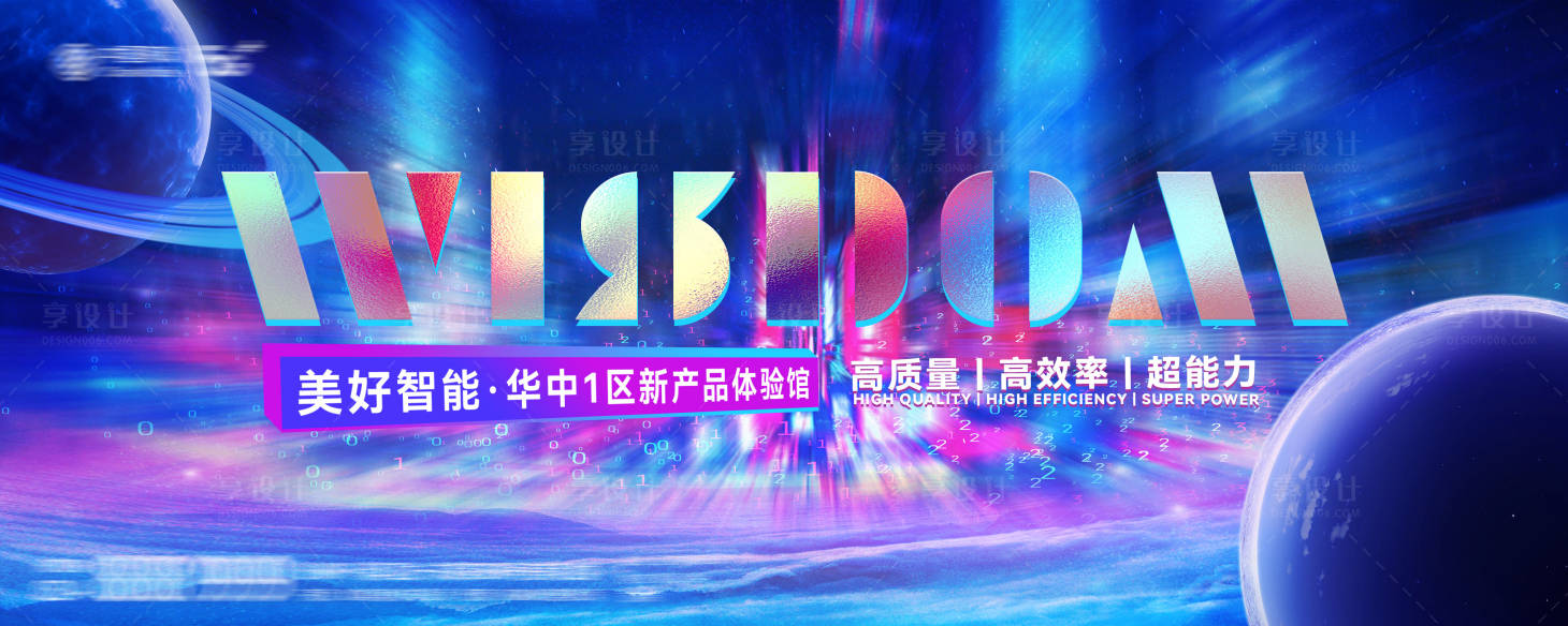 源文件下載【享設計】搜索編號：24650008941999565【科技星球抖音未來太空海報】