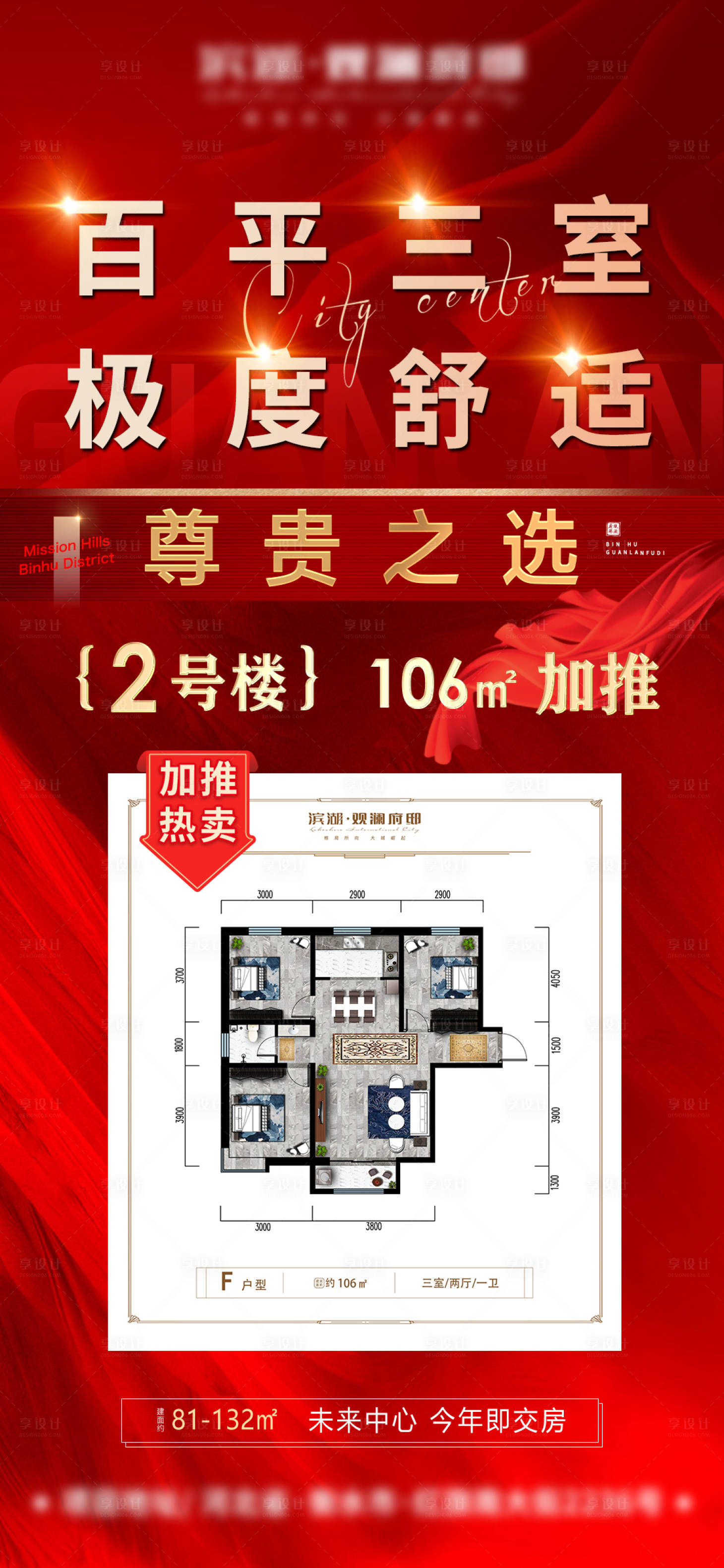 源文件下载【加推特价房户型三居】编号：86520008698048691
