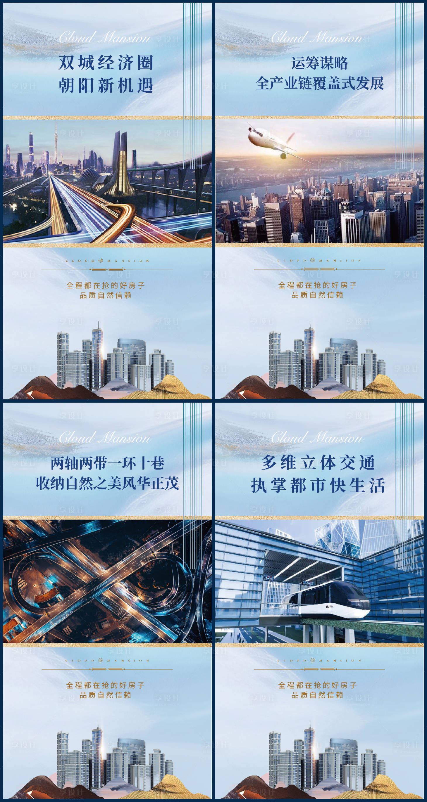 源文件下载【地产价值点系列海报】编号：55670008682028780
