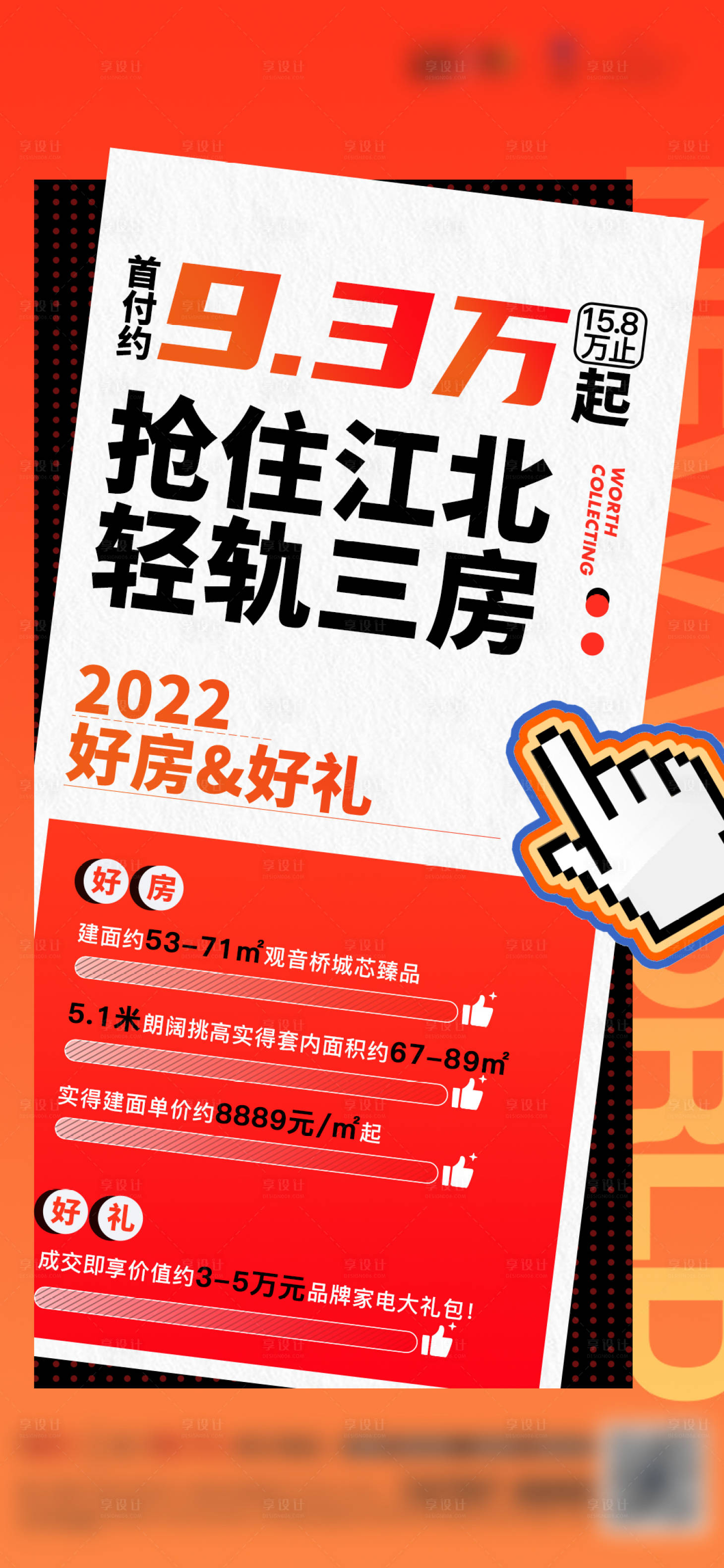 源文件下载【地产分销热销大字报缤纷海报】编号：42800008975717820