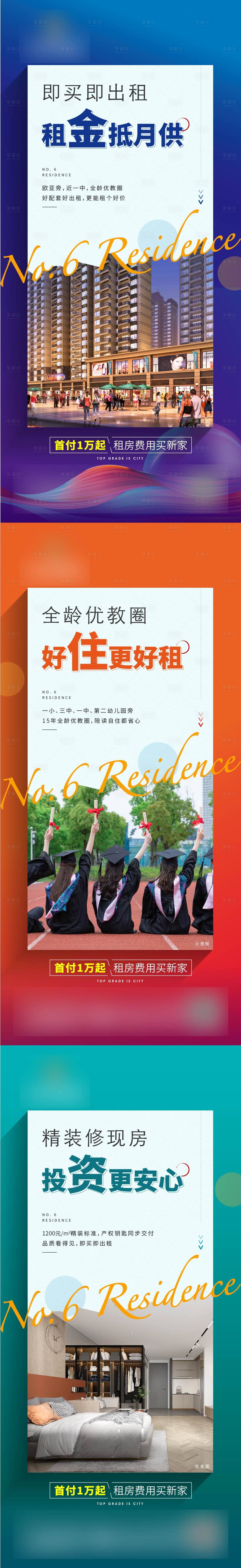 源文件下载【享设计】搜索编号：71240009057625233【公寓系列海报】