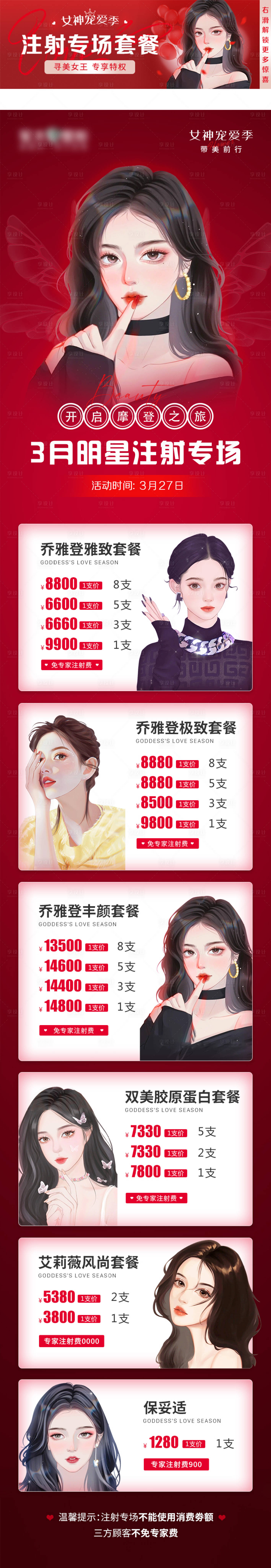 源文件下載【享設計】搜索編號：46680008784731490【38節注射專場專題設計】