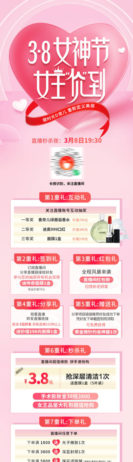 源文件下载【医美38女神节直播促销长图】编号：26850008735665855