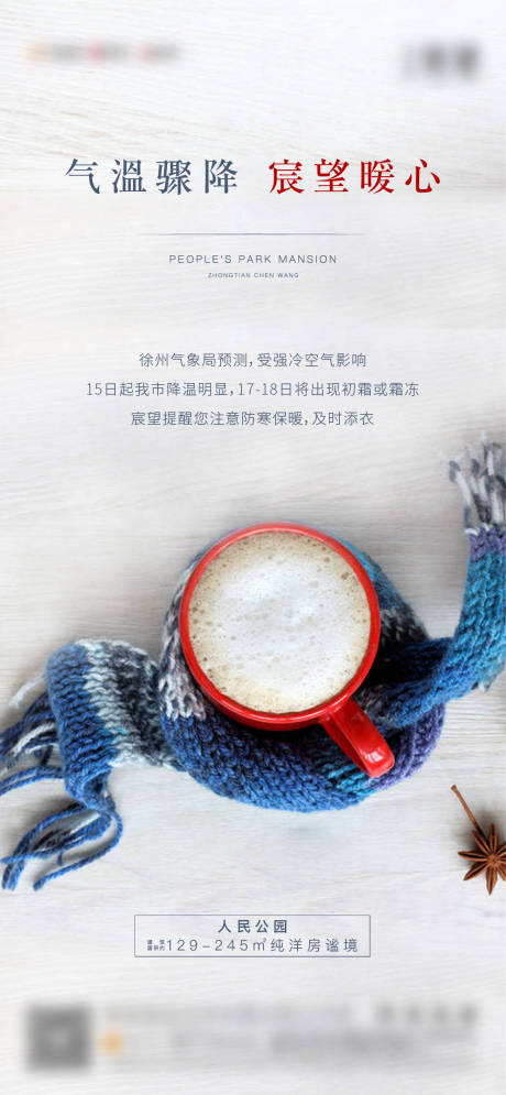 源文件下载【享设计】搜索编号：70180008824269113【寒潮海报】