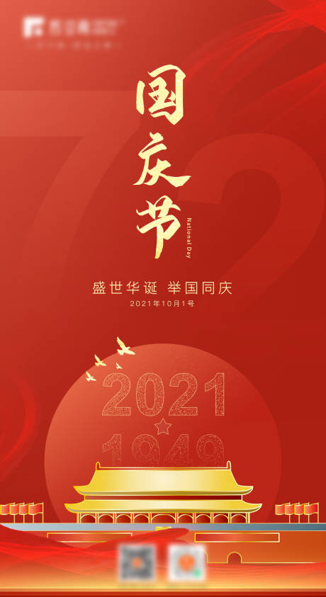 源文件下载【国庆节 】编号：20220304092727799