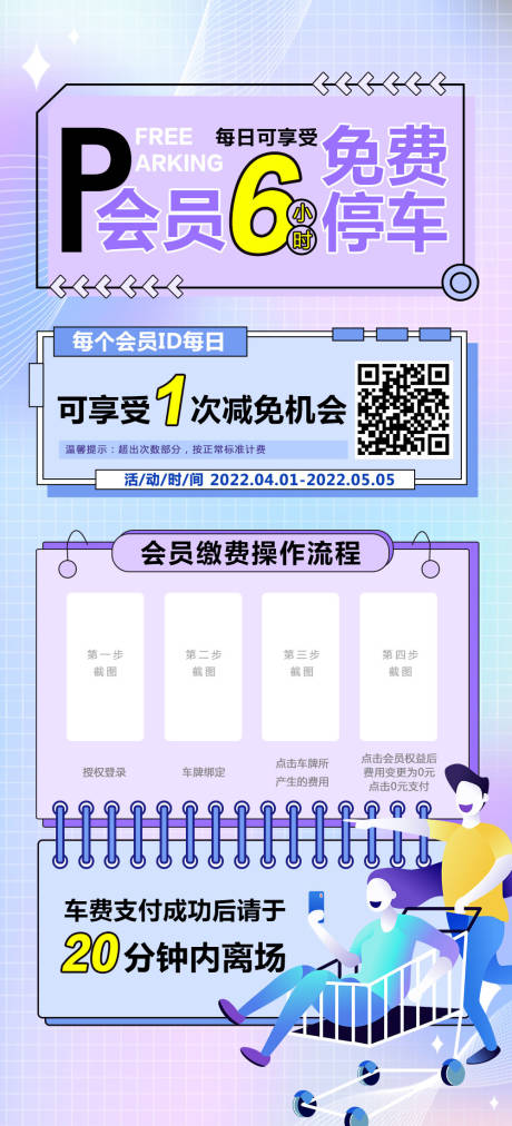 源文件下载【会员免费停车活动海报】编号：20220322172541700