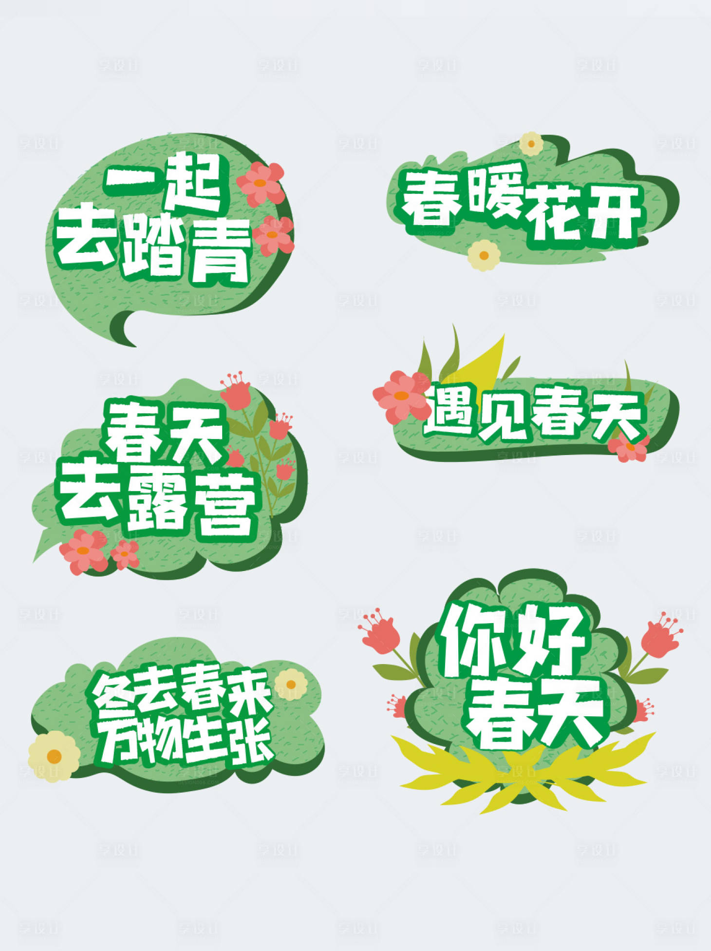源文件下載【享設計】搜索編號：85950008757451566【印刷暖春季春天春季穿暖花開春游】