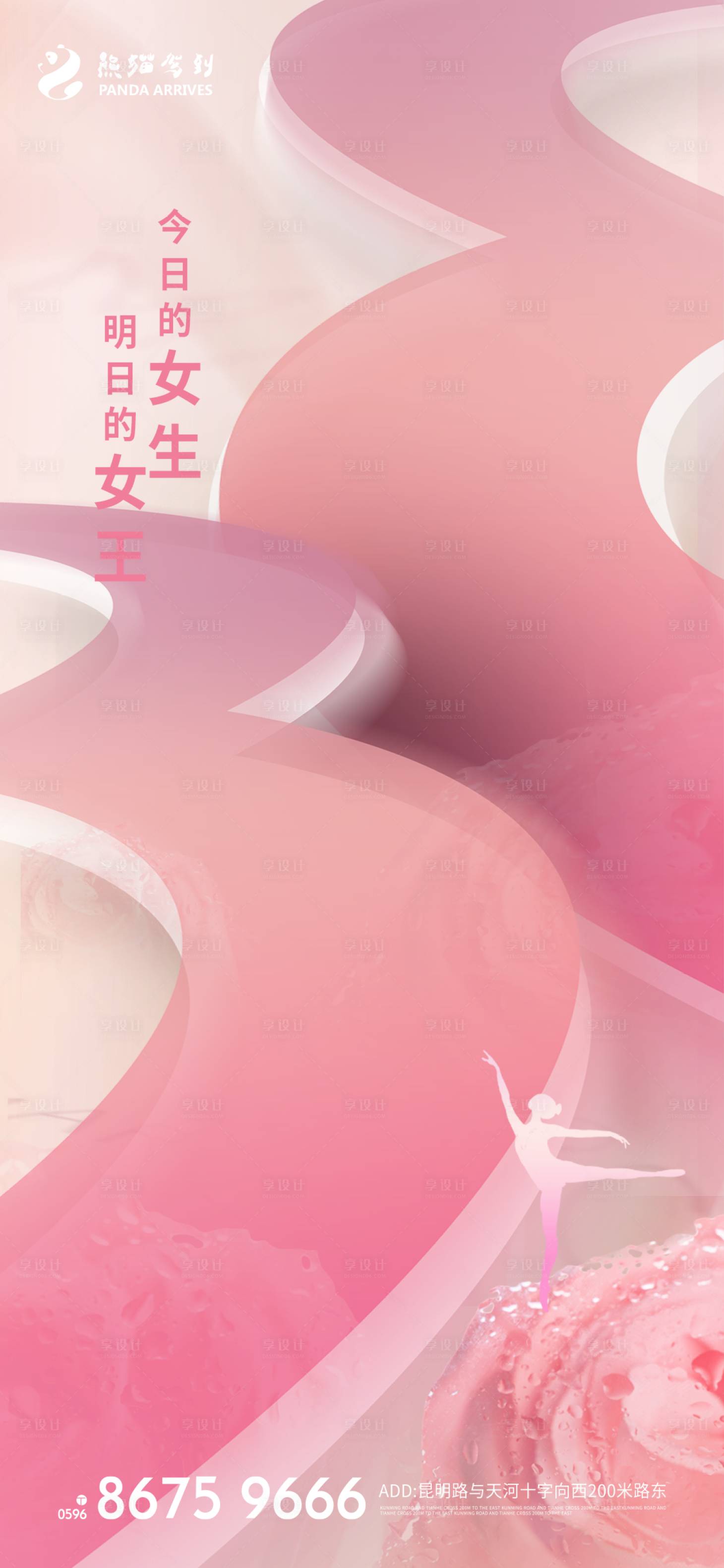 源文件下載【婦女節(jié)海報】編號：18200008763089545