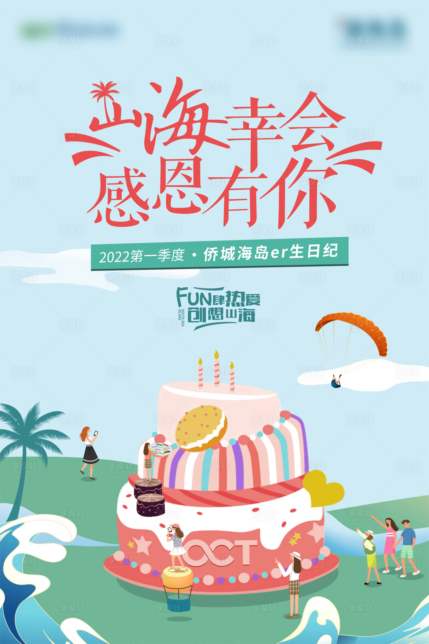 源文件下載【享設(shè)計】搜索編號：86720009147401370【生日會插畫海報】