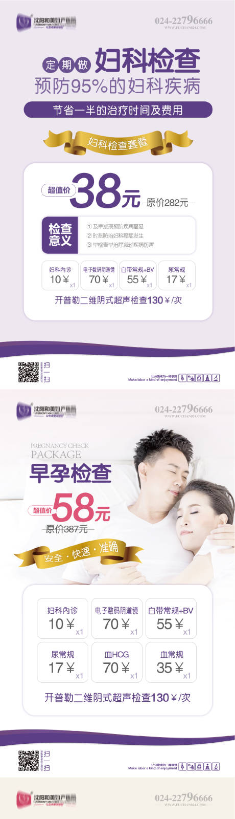 源文件下载【享设计】搜索编号：64220009191615935【妇产医院妇科产科疫情相关宣传海报】