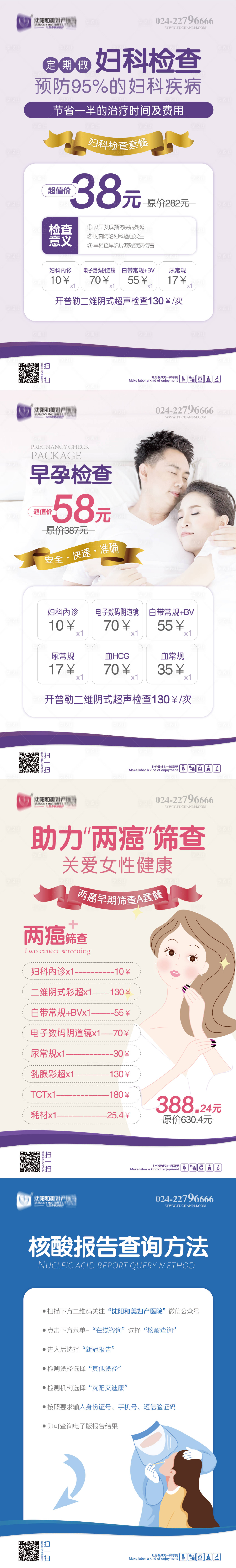 源文件下载【妇产医院妇科产科疫情相关宣传海报】编号：64220009191615935