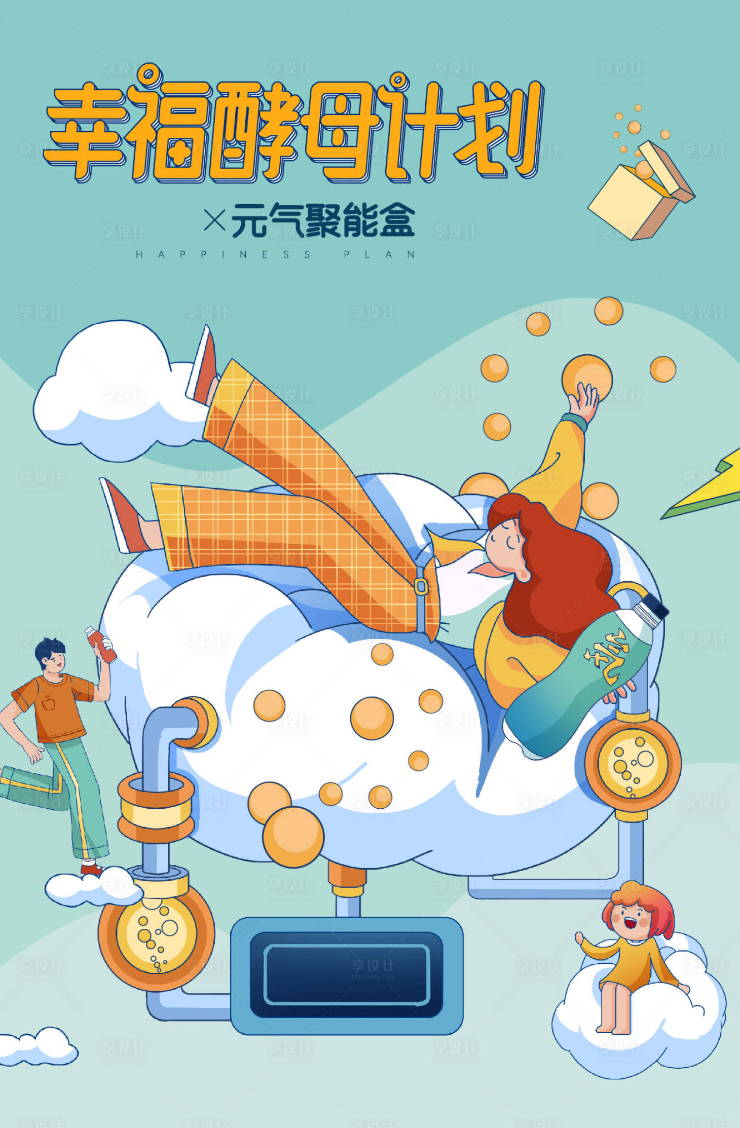 源文件下载【春夏元气活动海报】编号：33130008934908136
