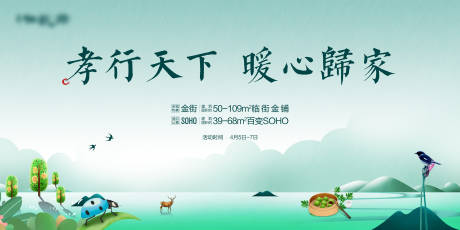 源文件下载【清明节绿植暖场活动展板】编号：50650008986628533