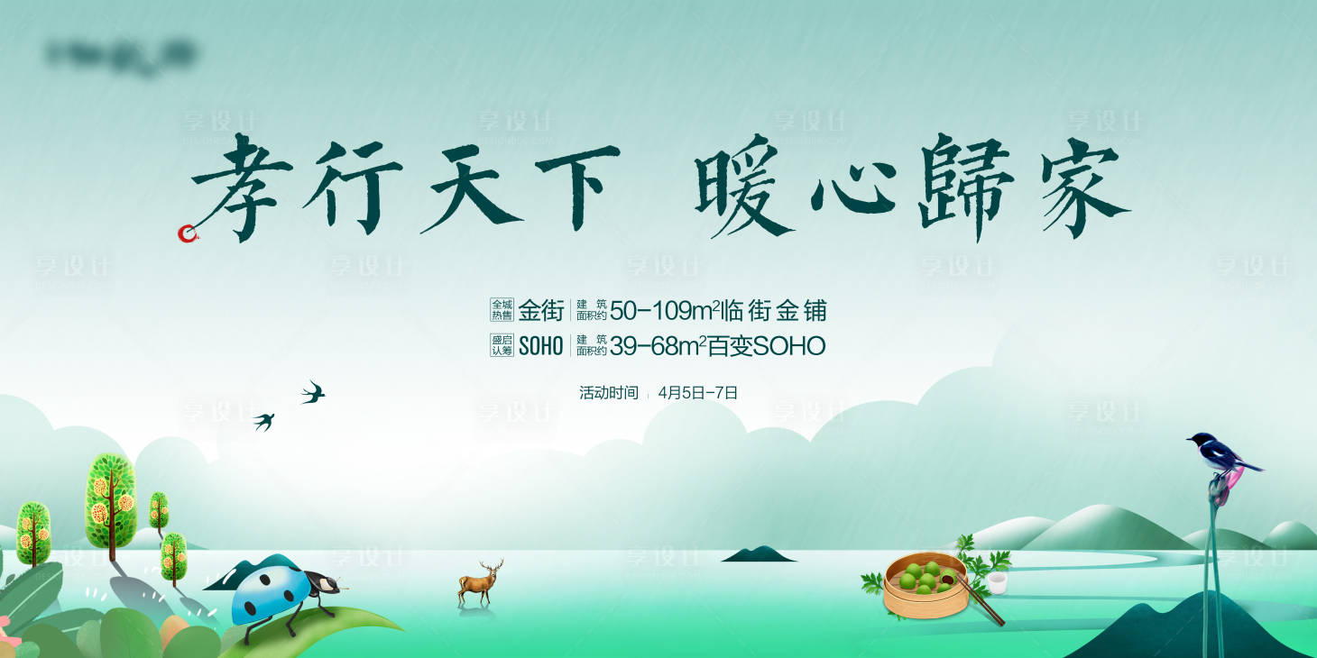 源文件下載【享設(shè)計(jì)】搜索編號(hào)：50650008986628533【清明節(jié)綠植暖場活動(dòng)展板】
