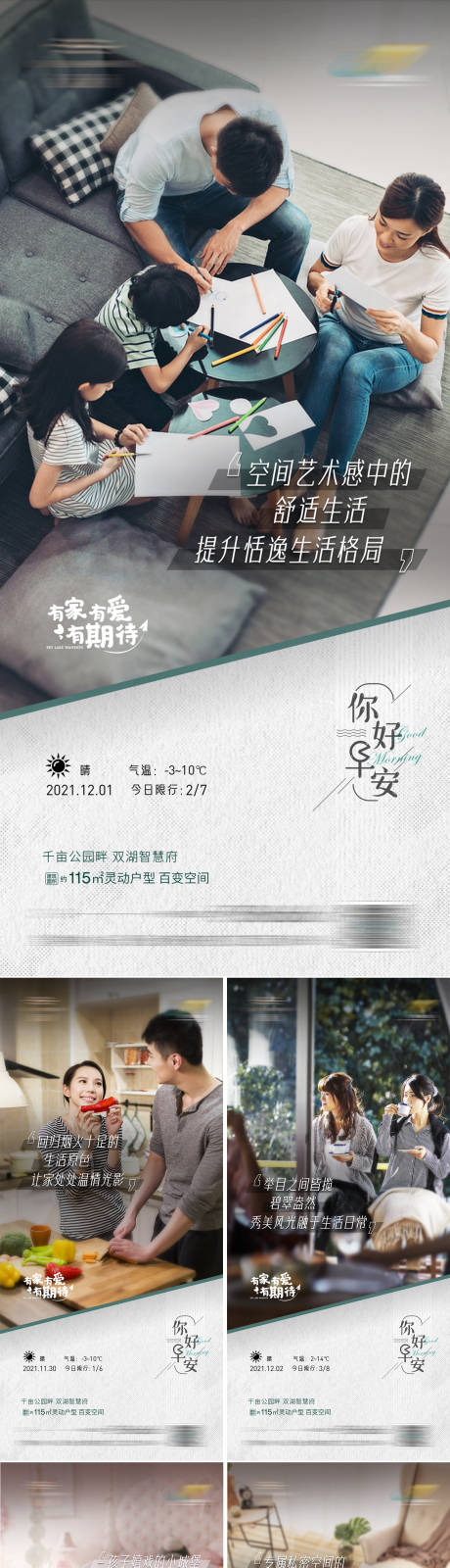 源文件下载【地产生活早安问候价值点系列】编号：90000009167169201