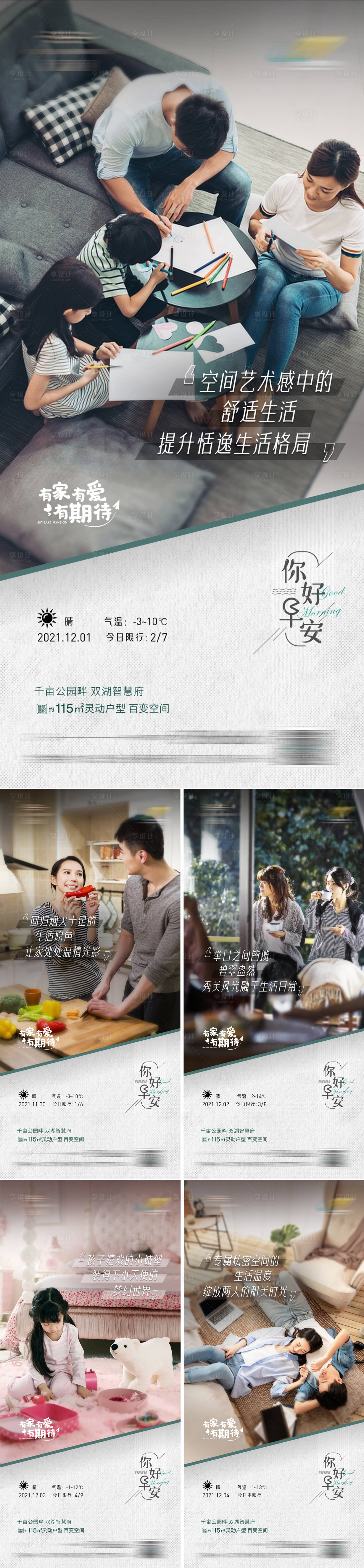 源文件下载【享设计】搜索编号：90000009167169201【地产生活早安问候价值点系列】