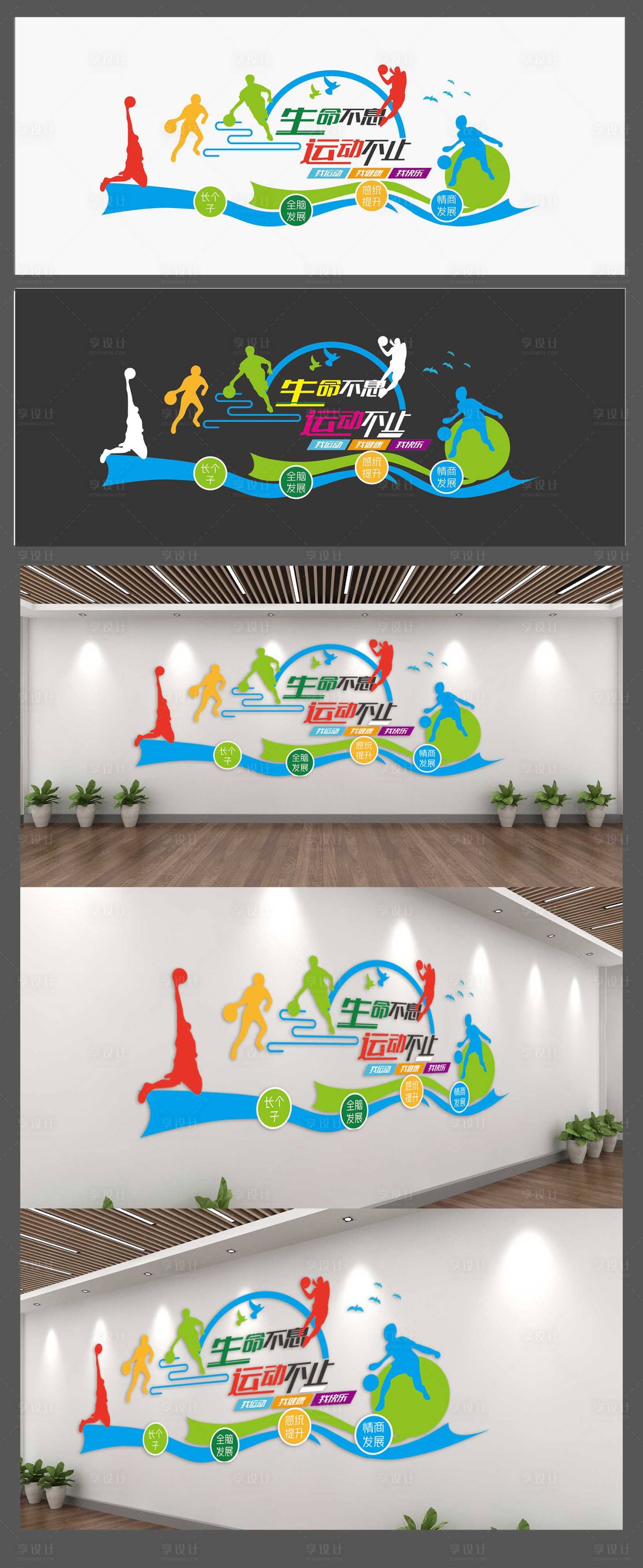 源文件下载【享设计】搜索编号：39930009233294637【教育体育少儿文化墙背景墙贴】