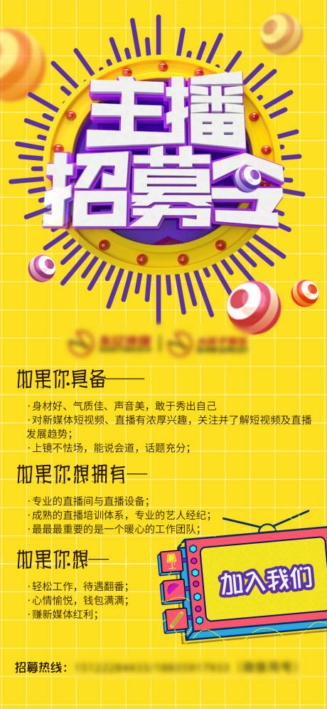 源文件下载【享设计】搜索编号：58780009177199776【主播招募落地页】