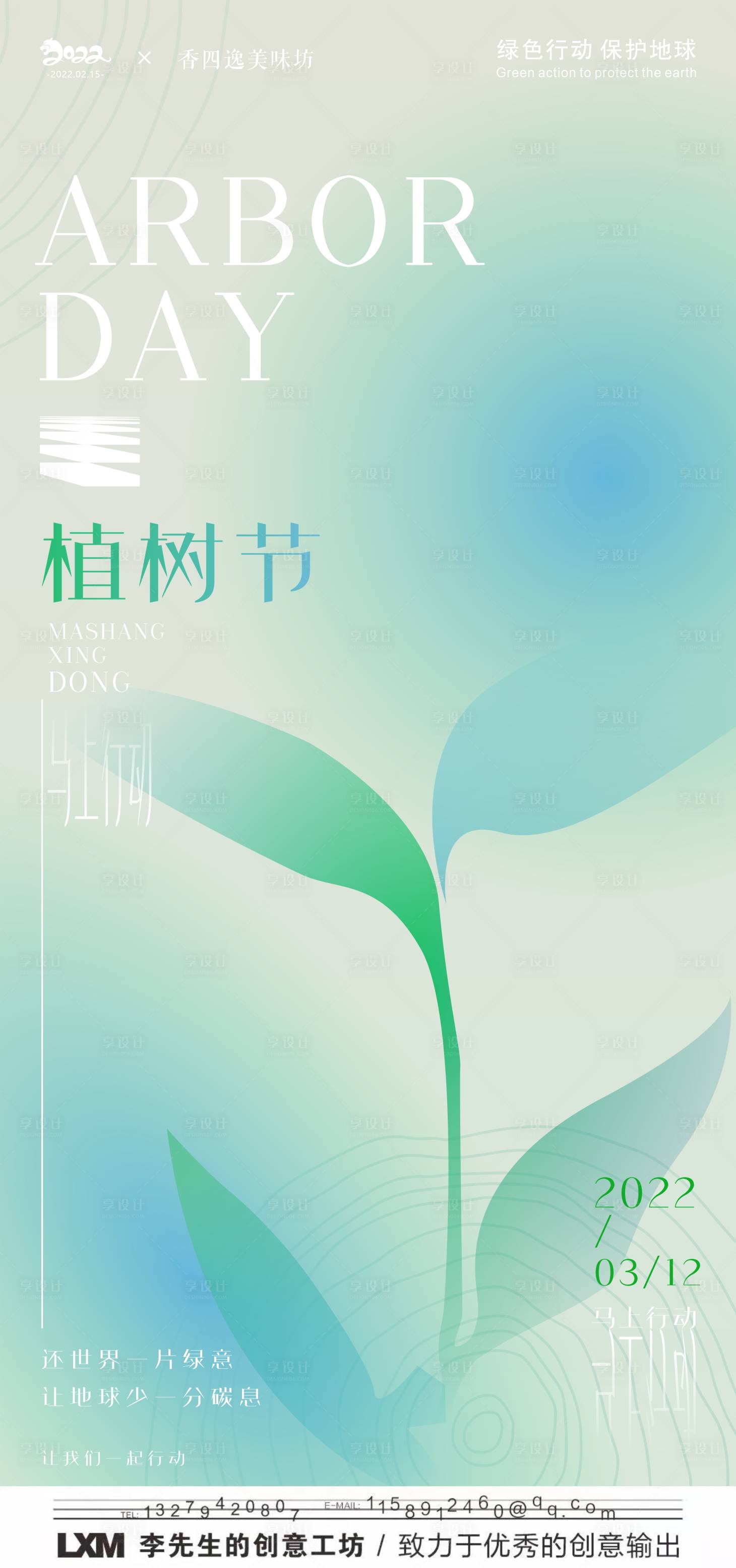 源文件下载【享设计】搜索编号：65900008831098597【植树节简约海报】